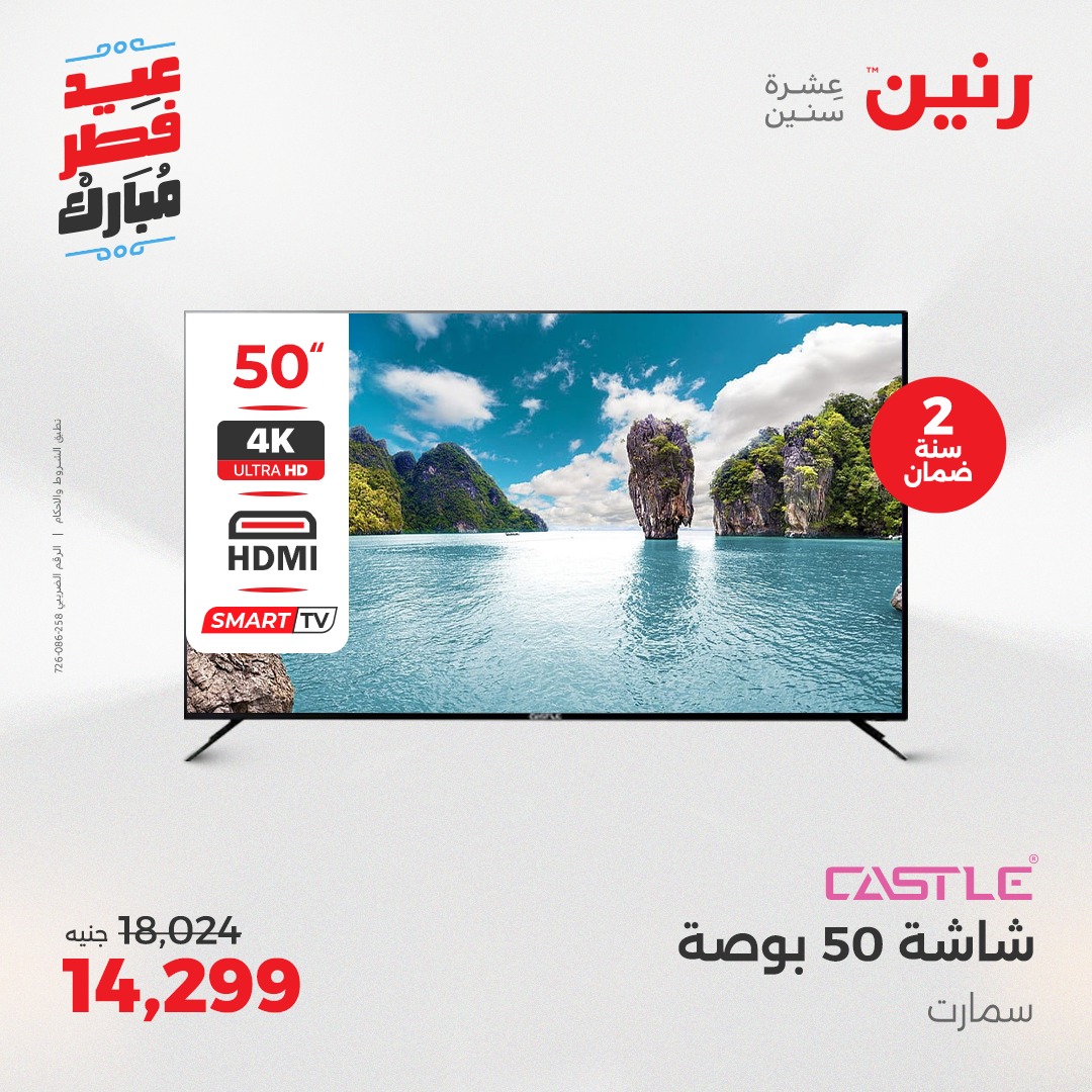 raneen offers from 30mar to 30mar 2025 عروض رنين من 30 مارس حتى 30 مارس 2025 صفحة رقم 48